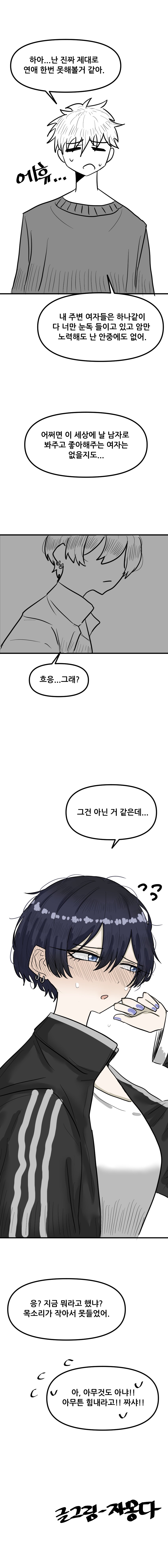 선머슴 같은 여사친.Manhwa_3.png