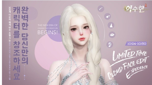 역수한, 캐릭터 커스터마이징 기능 첫 공개_1.jpg