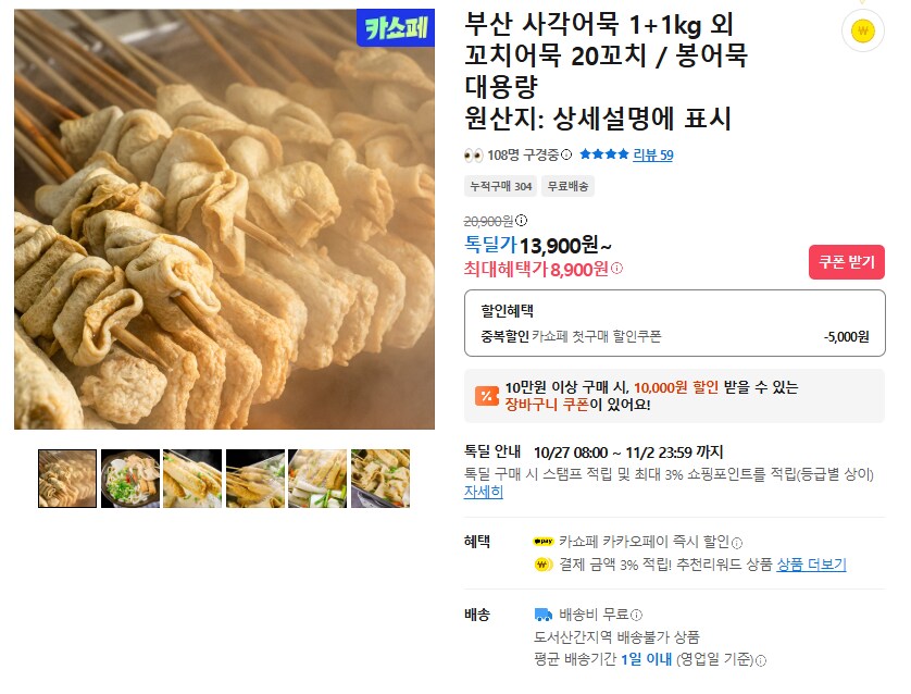 [카카오] 믿고 먹는 사각어묵 2kg (무배/13900원)_1.png