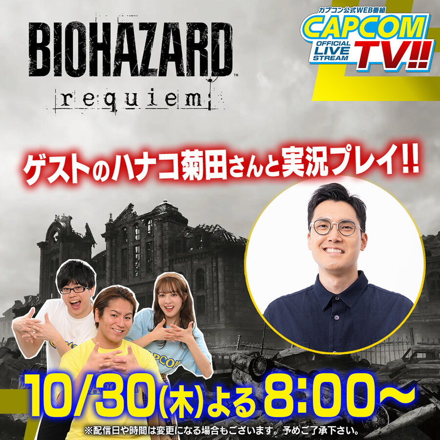 캡콤 TV 10월 30일 밤 8시 생방송. 바이오하자드 레퀴엠 소개 예정_1.jpg