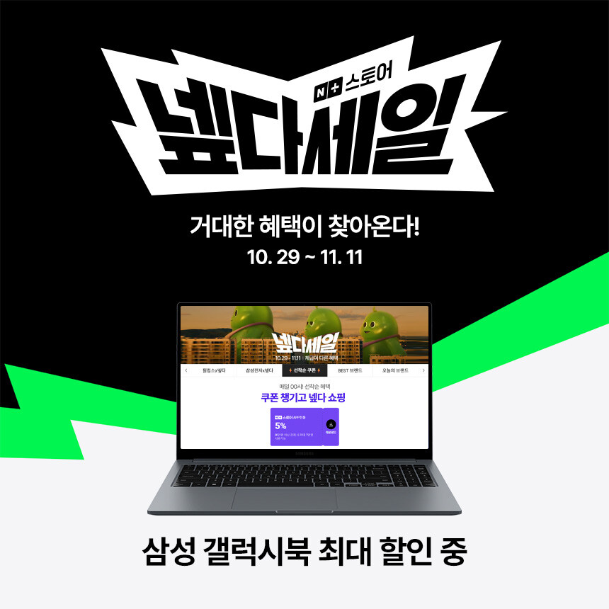 [네이버] 갤럭시북4 NT750XGR-A71A 넾다 세일 최대 60만 원 혜택_1.jpg