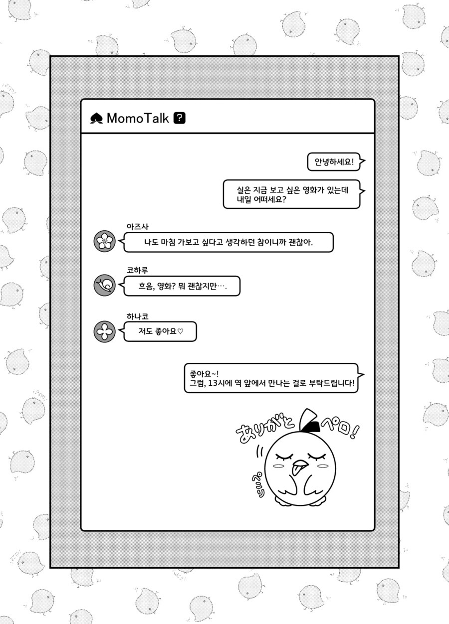 블루아카) 보충수업부의 여름방학.manhwa_3.png