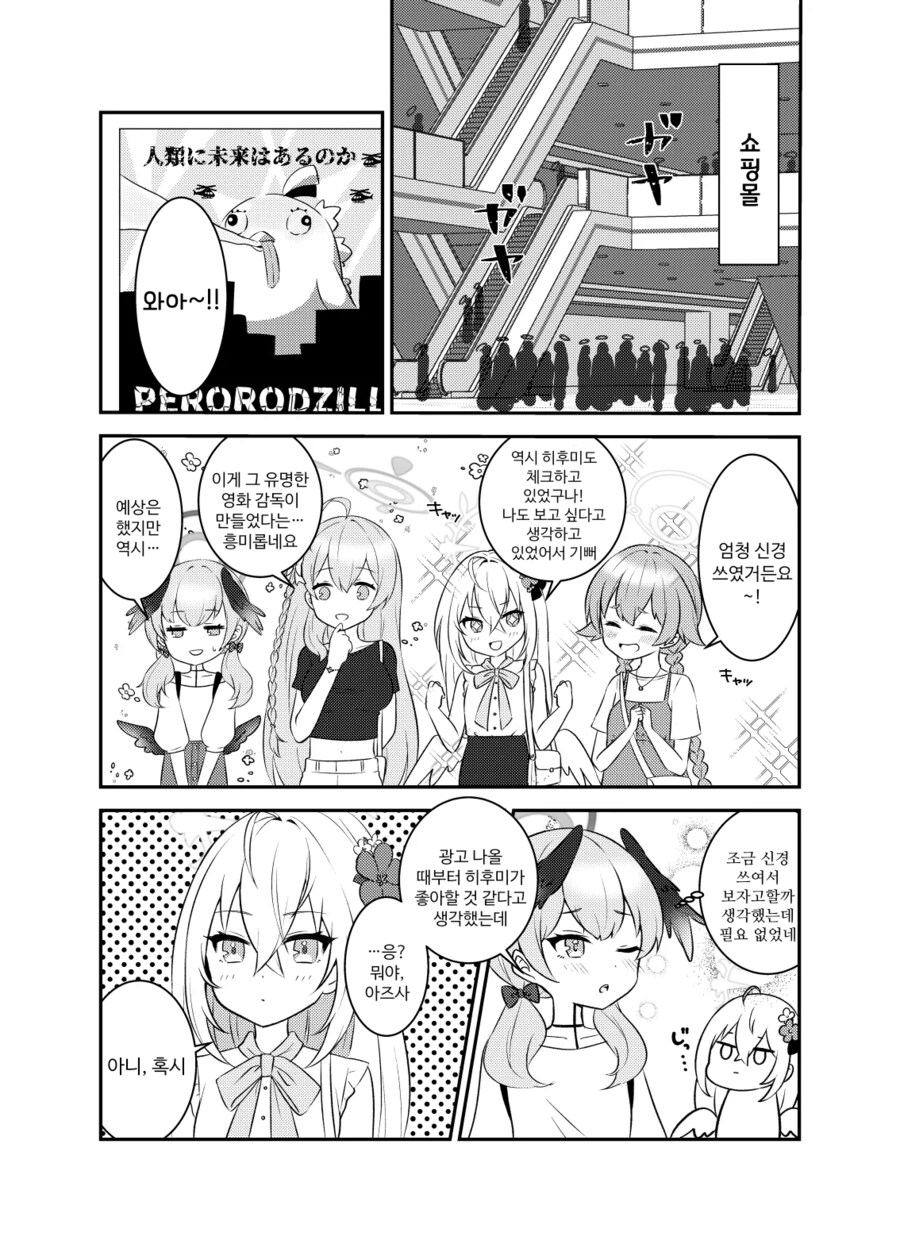 블루아카) 보충수업부의 여름방학.manhwa_4.png