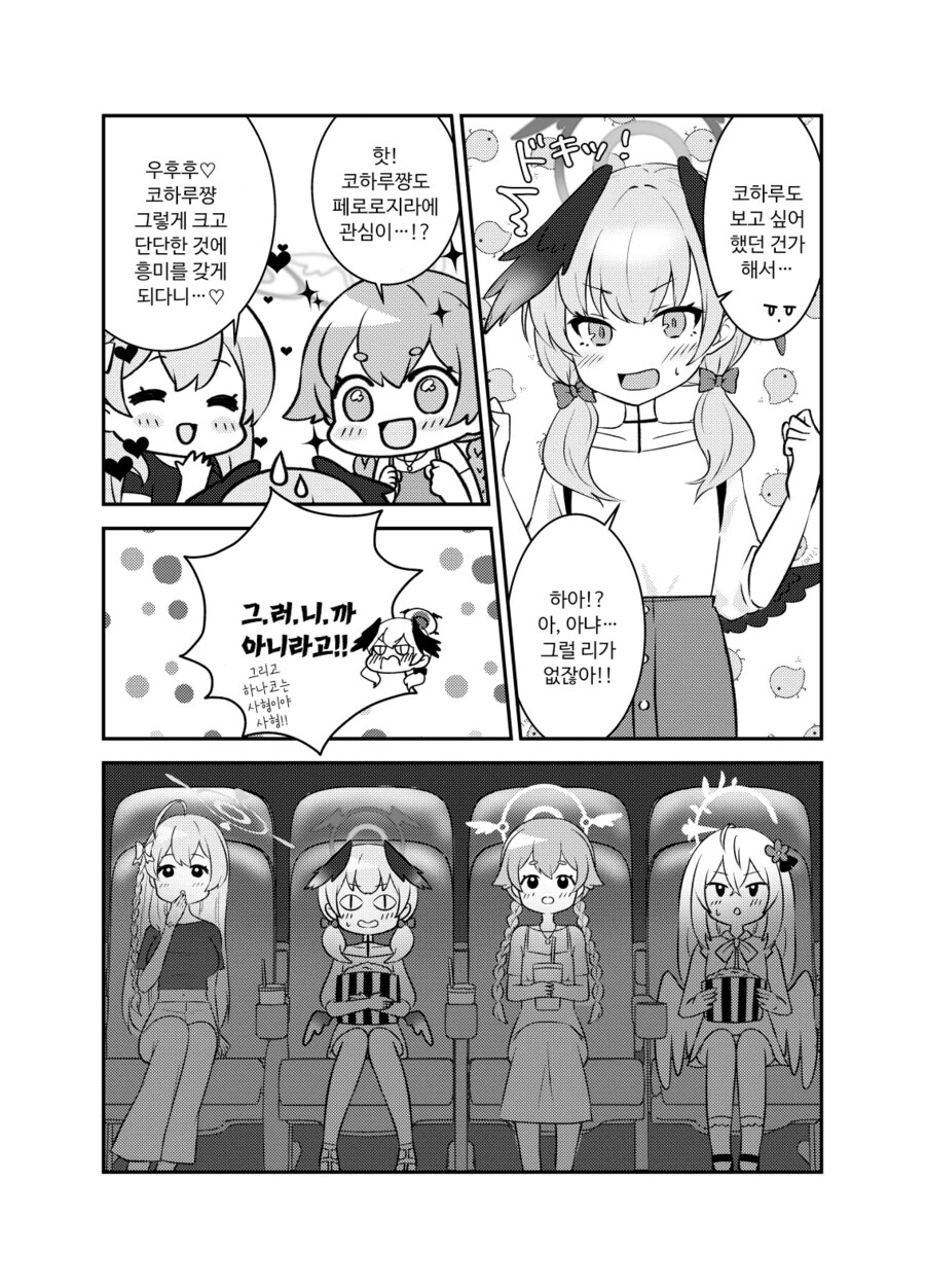 블루아카) 보충수업부의 여름방학.manhwa_5.png