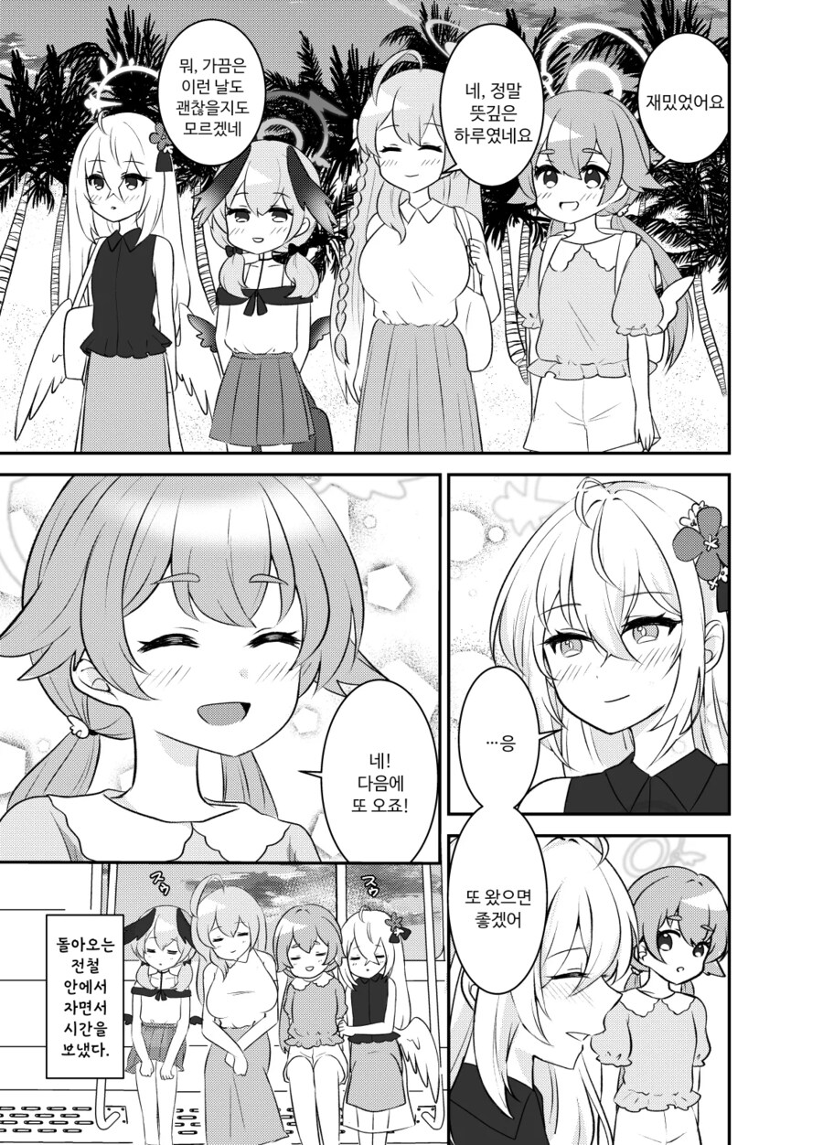 블루아카) 보충수업부의 여름방학.manhwa_12.png