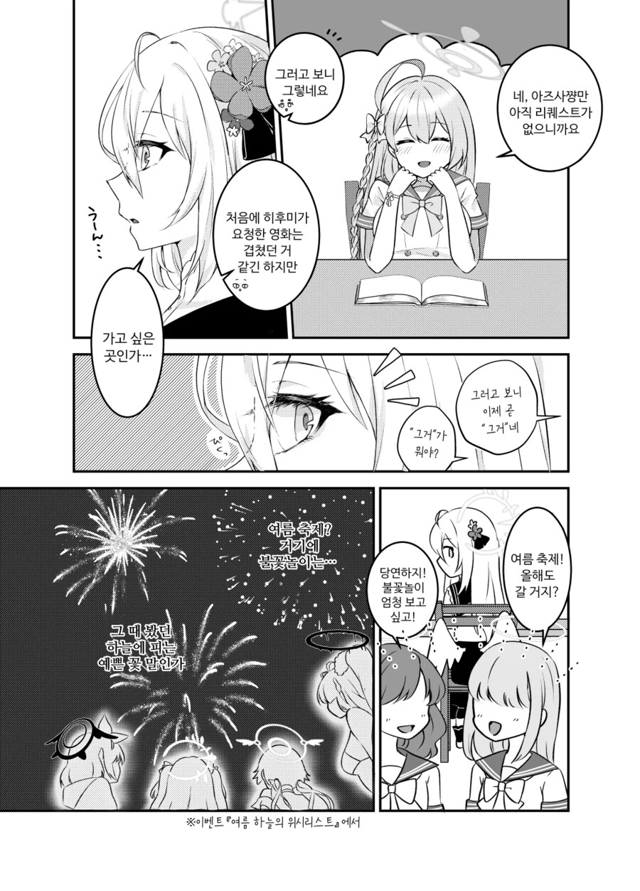 블루아카) 보충수업부의 여름방학.manhwa_15.png