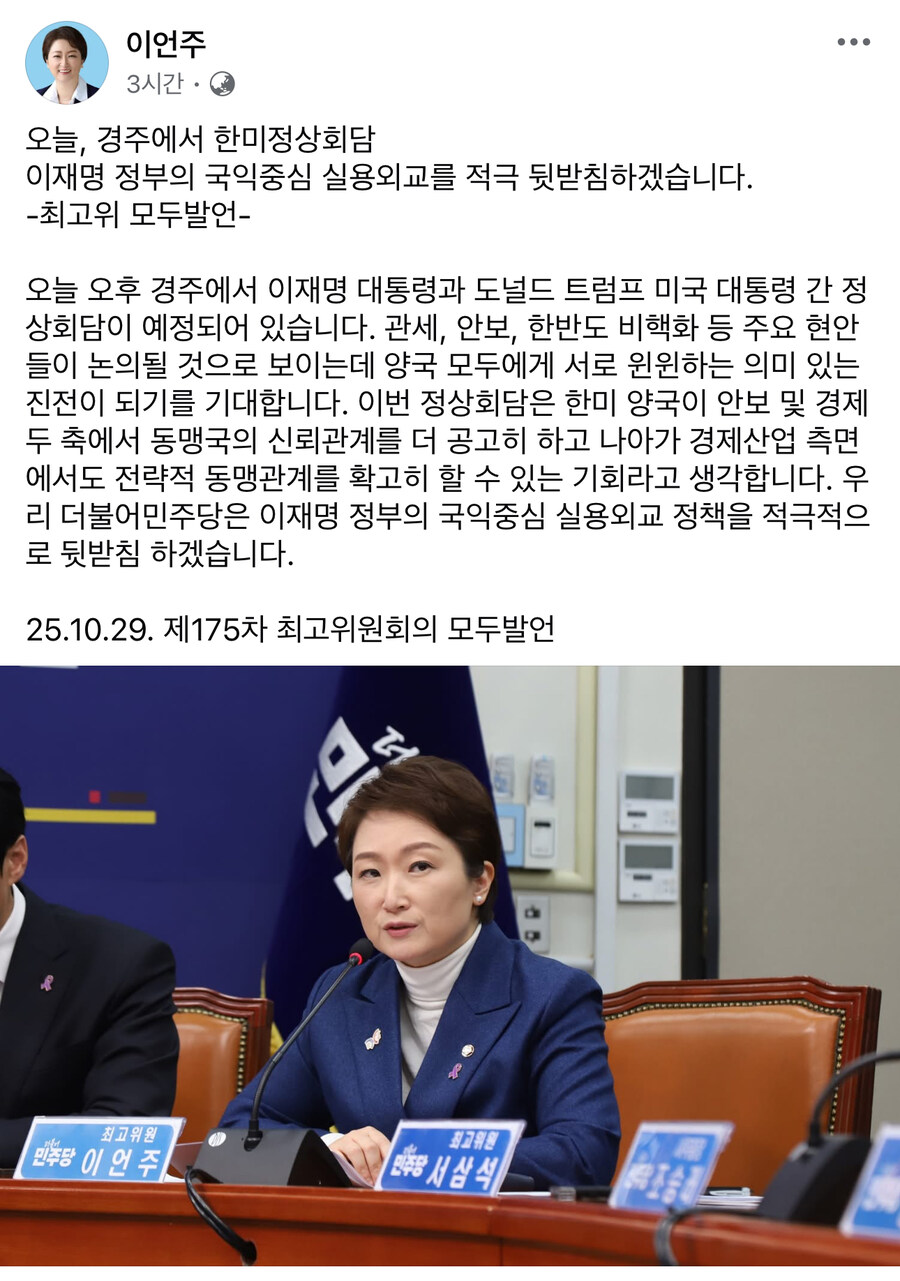 이언주) 더불어민주당은 이재명 정부의 국익중심 실용외교 정책 적극적 뒷받침_1.jpg