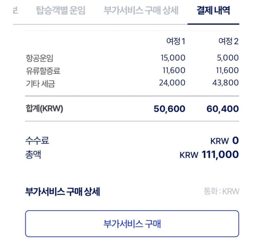 진짜 30만원 미만으로 5박 6일 일본 여행하기.실전편_3.png