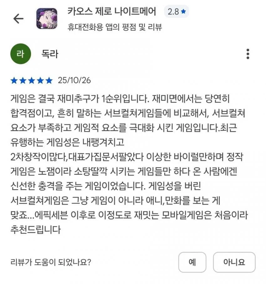 카제나)논란의 리뷰.jpg_1.webp