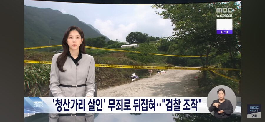 [MBC] '청산가리 막걸리 살인' "검찰이 조작 수사"..15년 만에 무죄_1.jpg