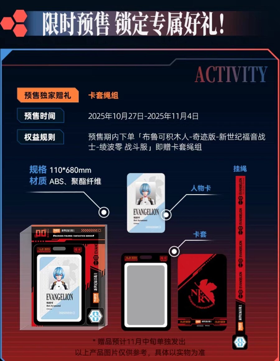 [블로키]에반게리온 레이 제품 박스와 특전_3.jpg