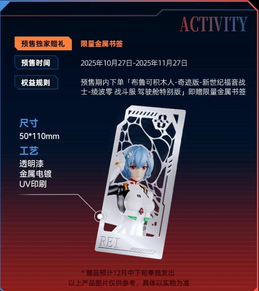 [블로키]에반게리온 레이 제품 박스와 특전_5.jpg