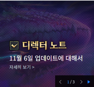 [던파] 디렉터 노트-11월 6일 업데이트에 대해서_1.png