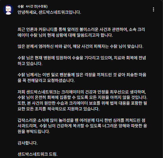 유투버 수탉 관련 오피셜_1.jpg