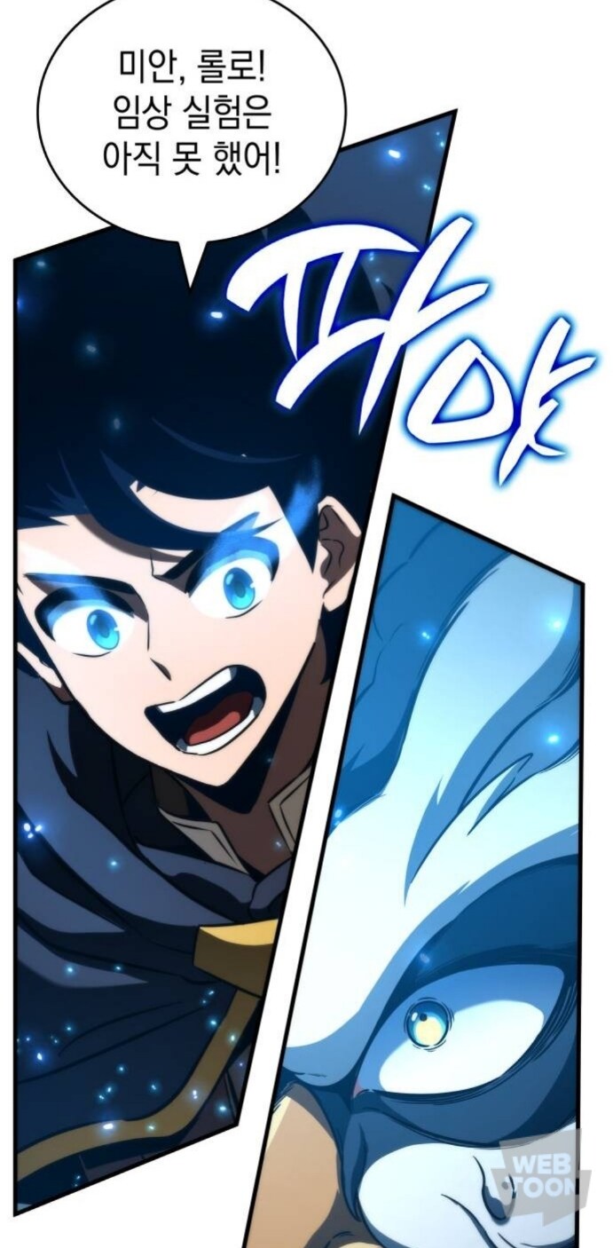 웹툰) 동료에게 미안하다는 주인공_1.jpg