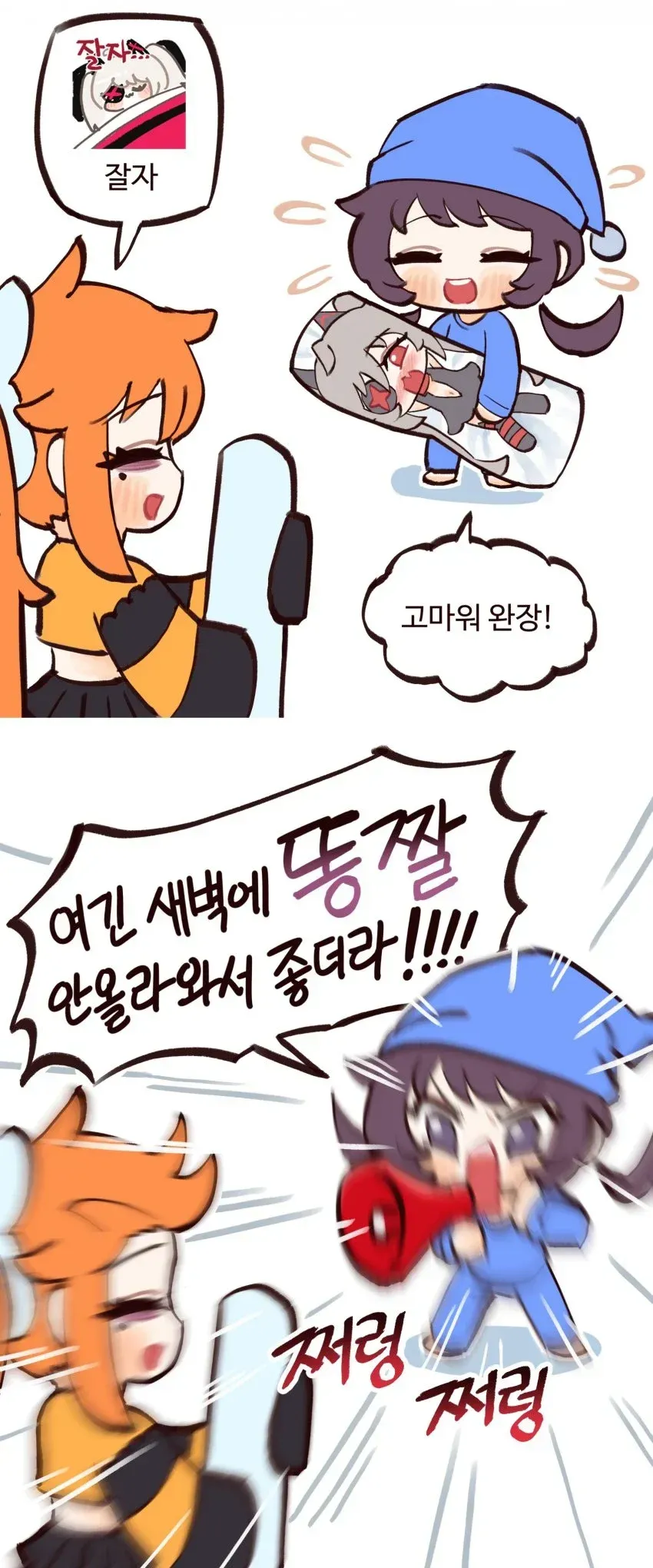 "잘자콘 달아줘" 만화_2.webp