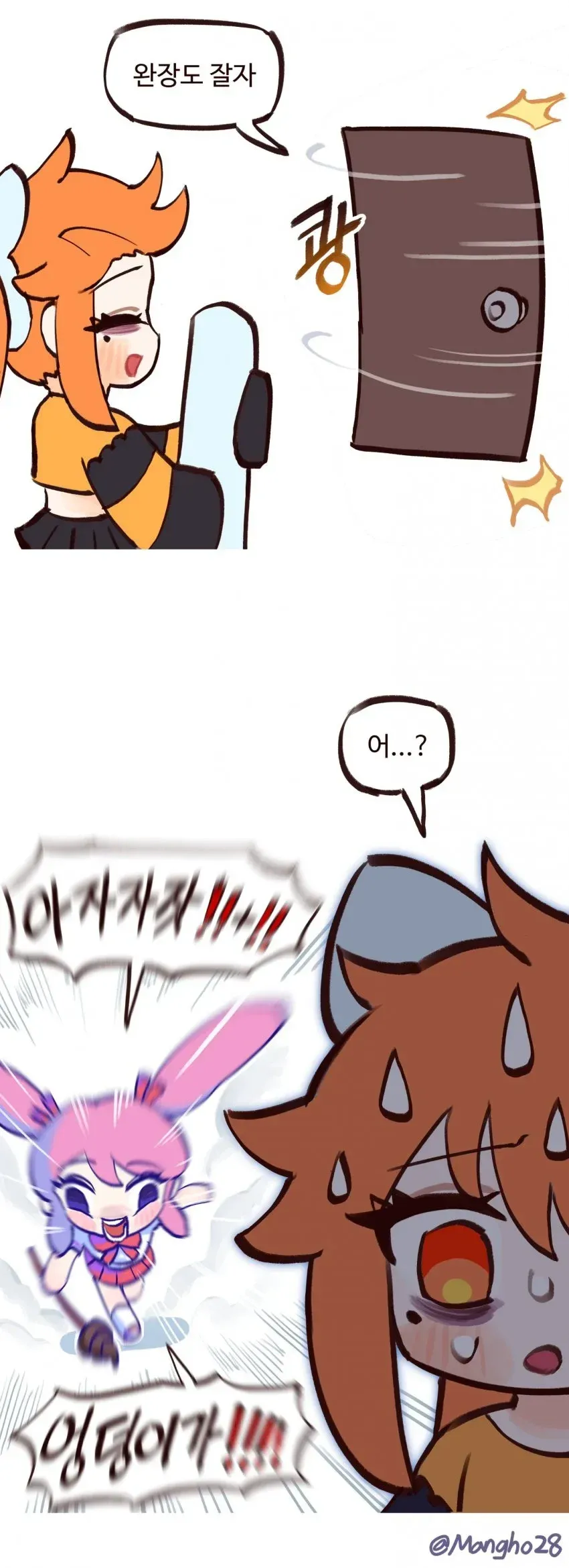 "잘자콘 달아줘" 만화_3.webp