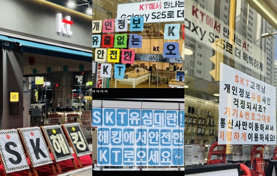sk해킹 이후 kt해킹 이후 근황_2.png