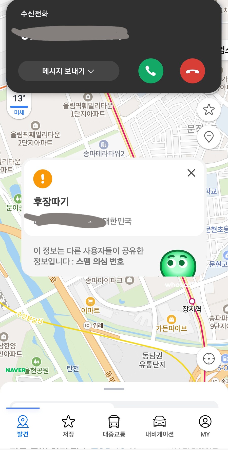 이건또 뭐하는 스팸전화야_1.jpg
