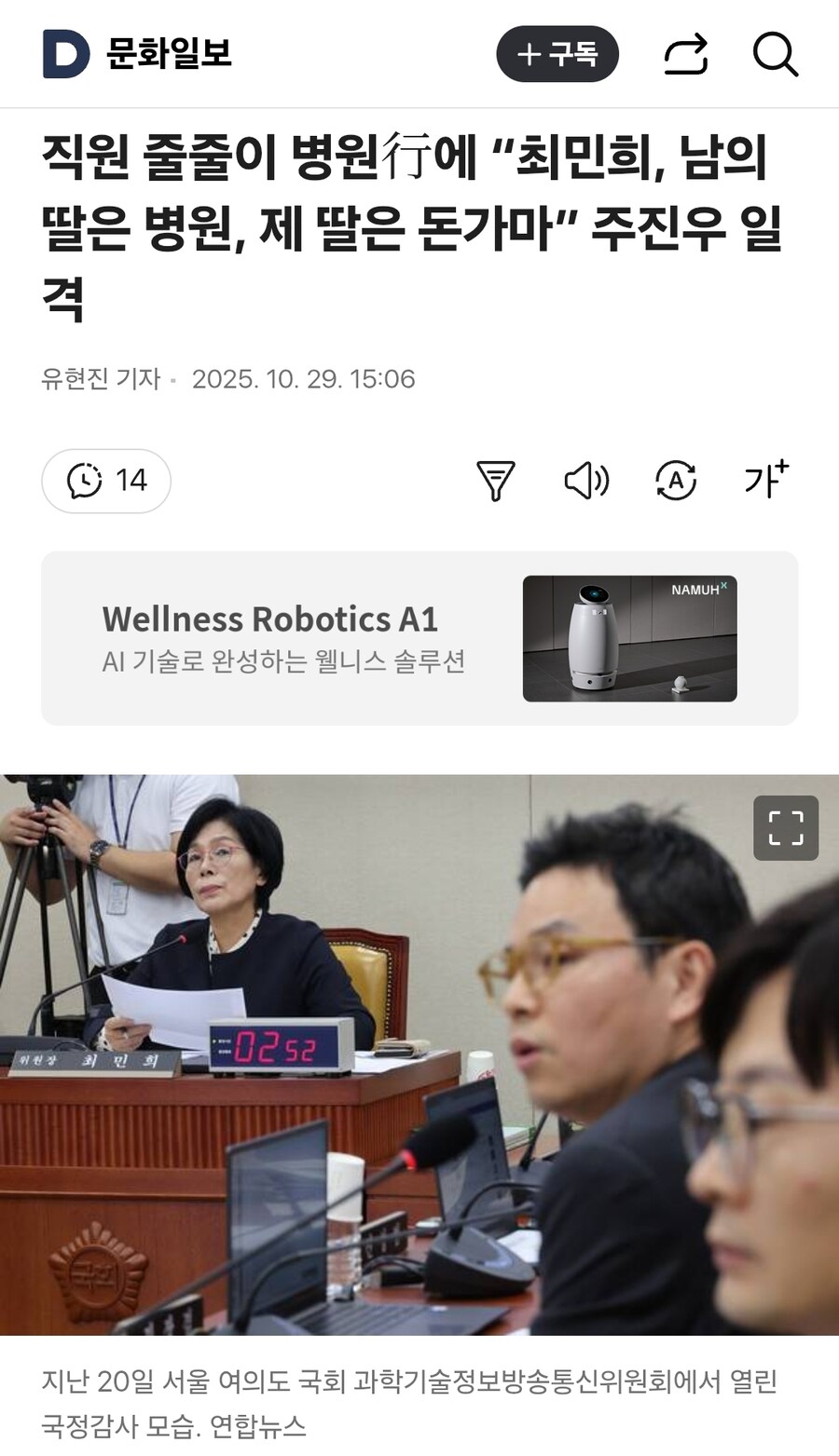 과방위 직원 줄줄이 병원行_1.jpg