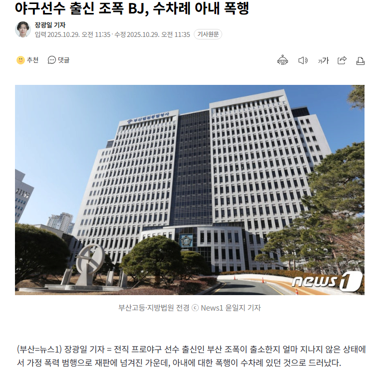 야구선수 출신 조폭 BJ, 수차례 아내 폭행_1.png