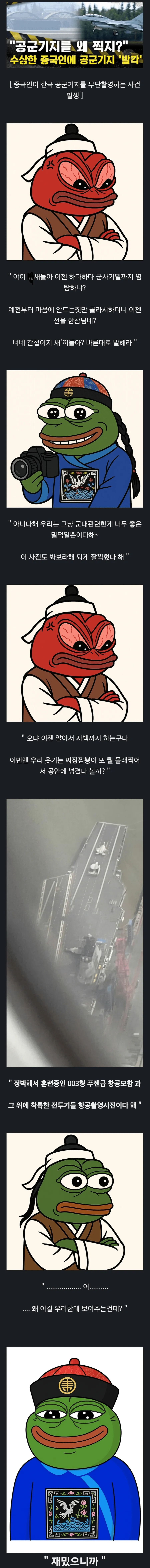 광기 그자체인 중국 밀덕들_1.webp