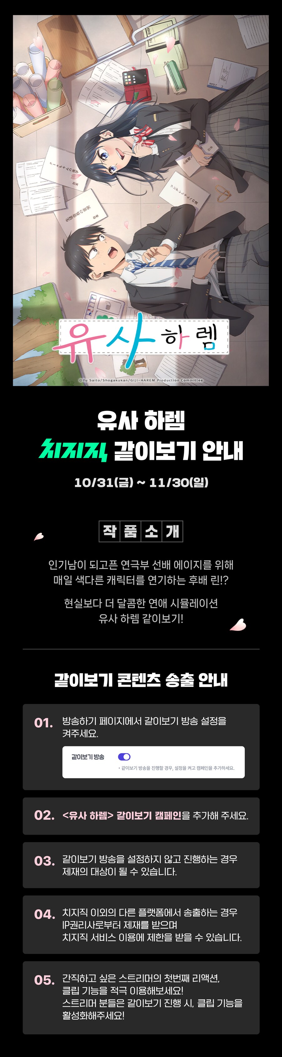 치지직) 애니 같이보기는 유출대로 유사하렘_1.png