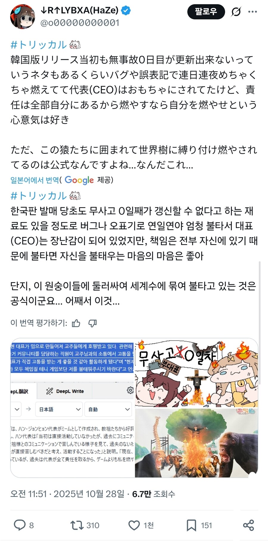 트릭컬) 일붕이 반응 맛있고_1.jpg