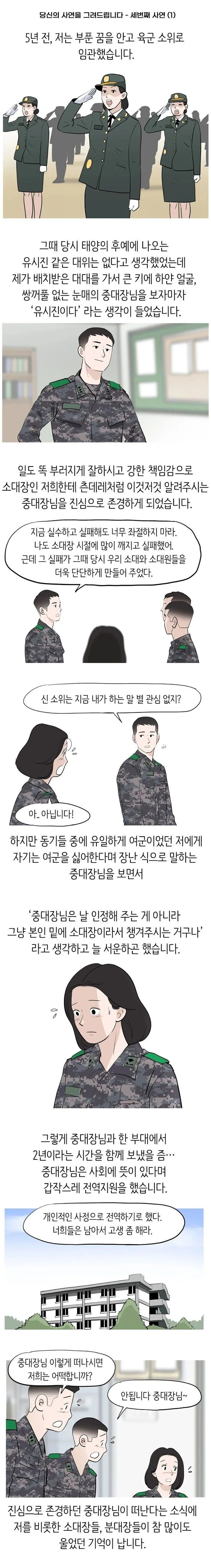 여군이 싫다던 중대장님.manhwa_1.webp