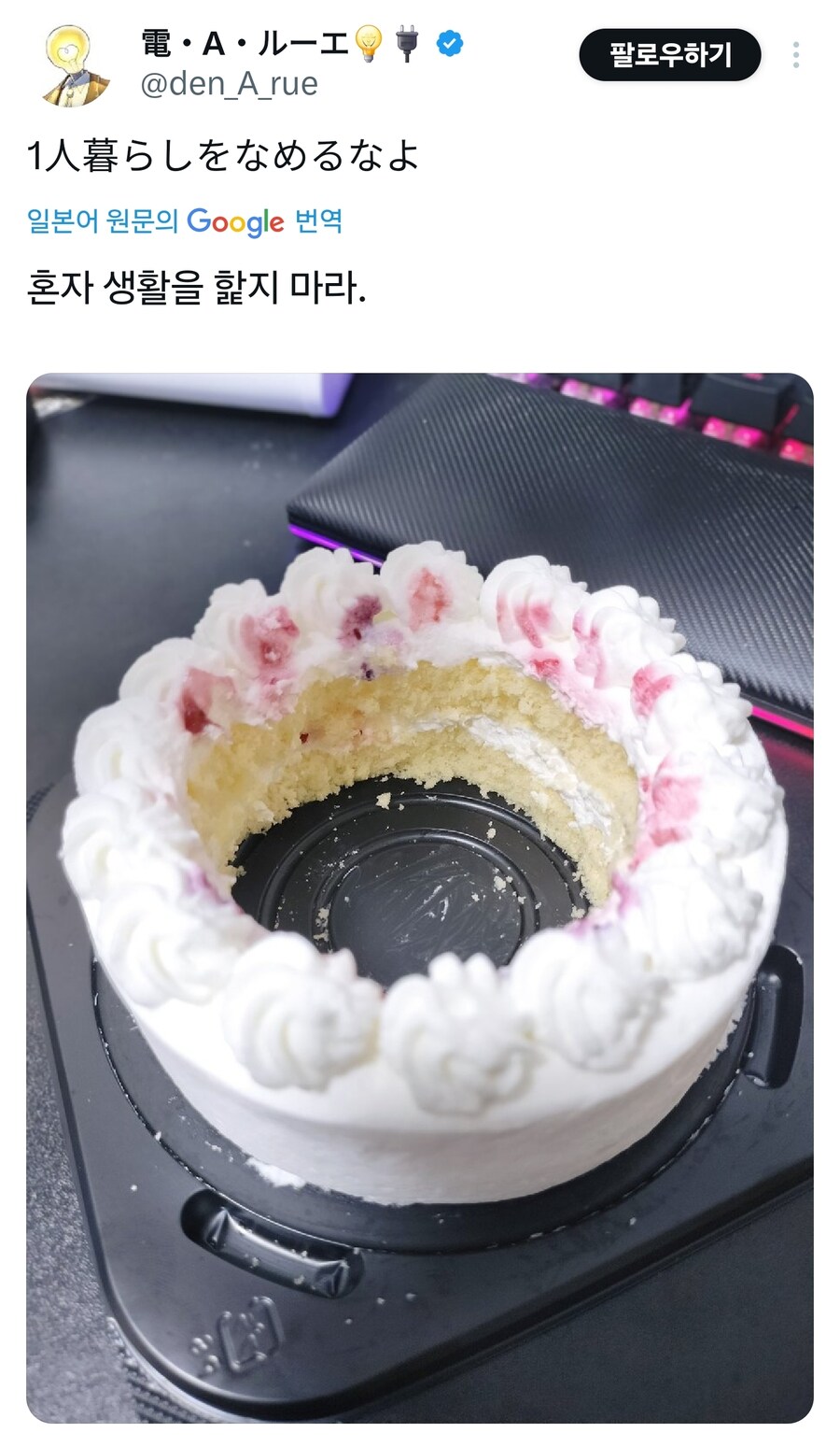 버튜버?) 생일날 케익 받은 전구 버튜버.jpg_2.jpg