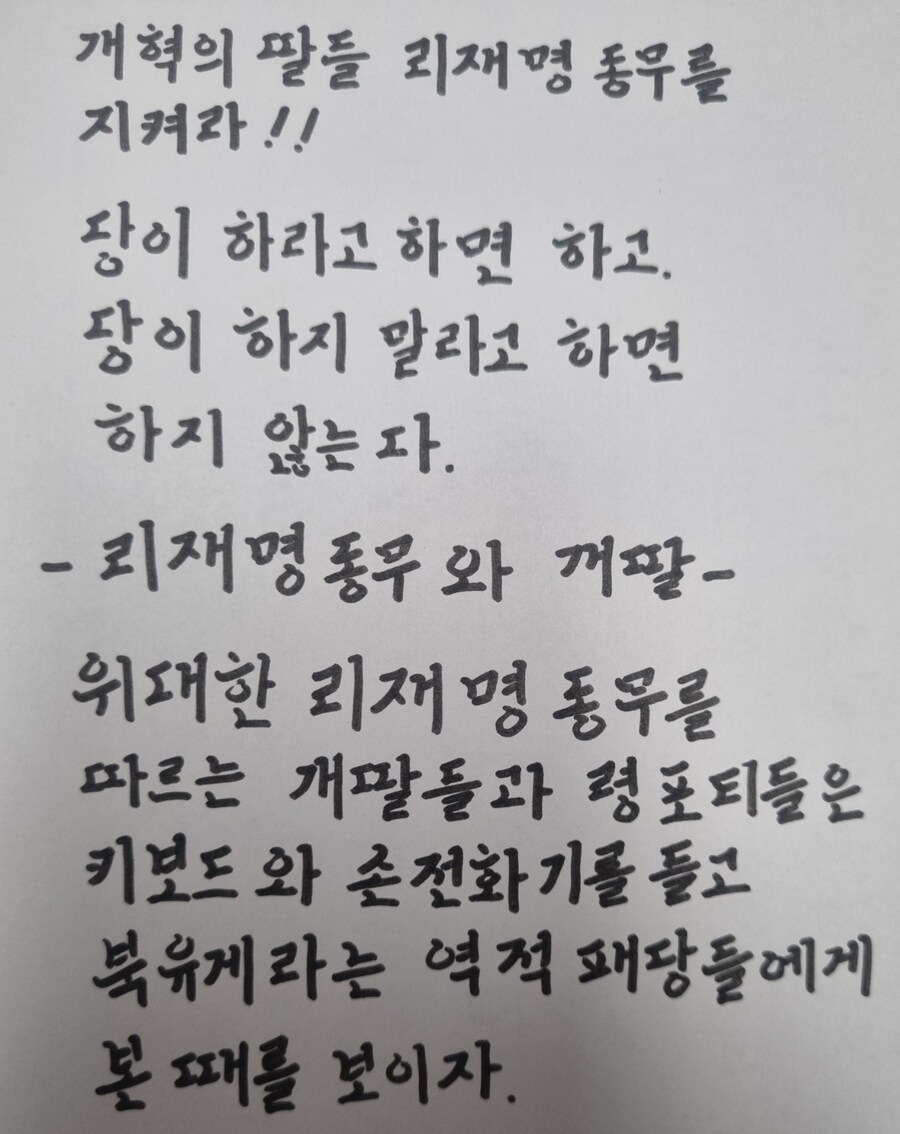 쓰고 보니 너무 북괴 글씨 같다 소름 돋았다_1.png