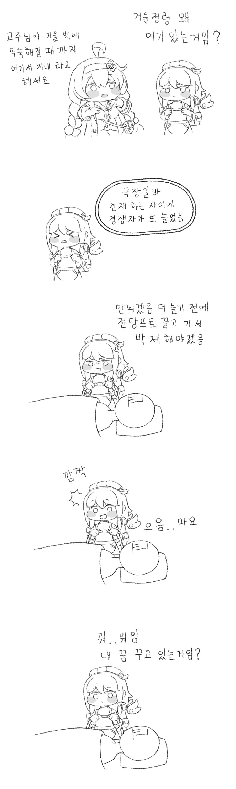 트릭컬) 미로가 교주의 방에 지내게 된 후 (feat.마요).manhwa_2.jpg