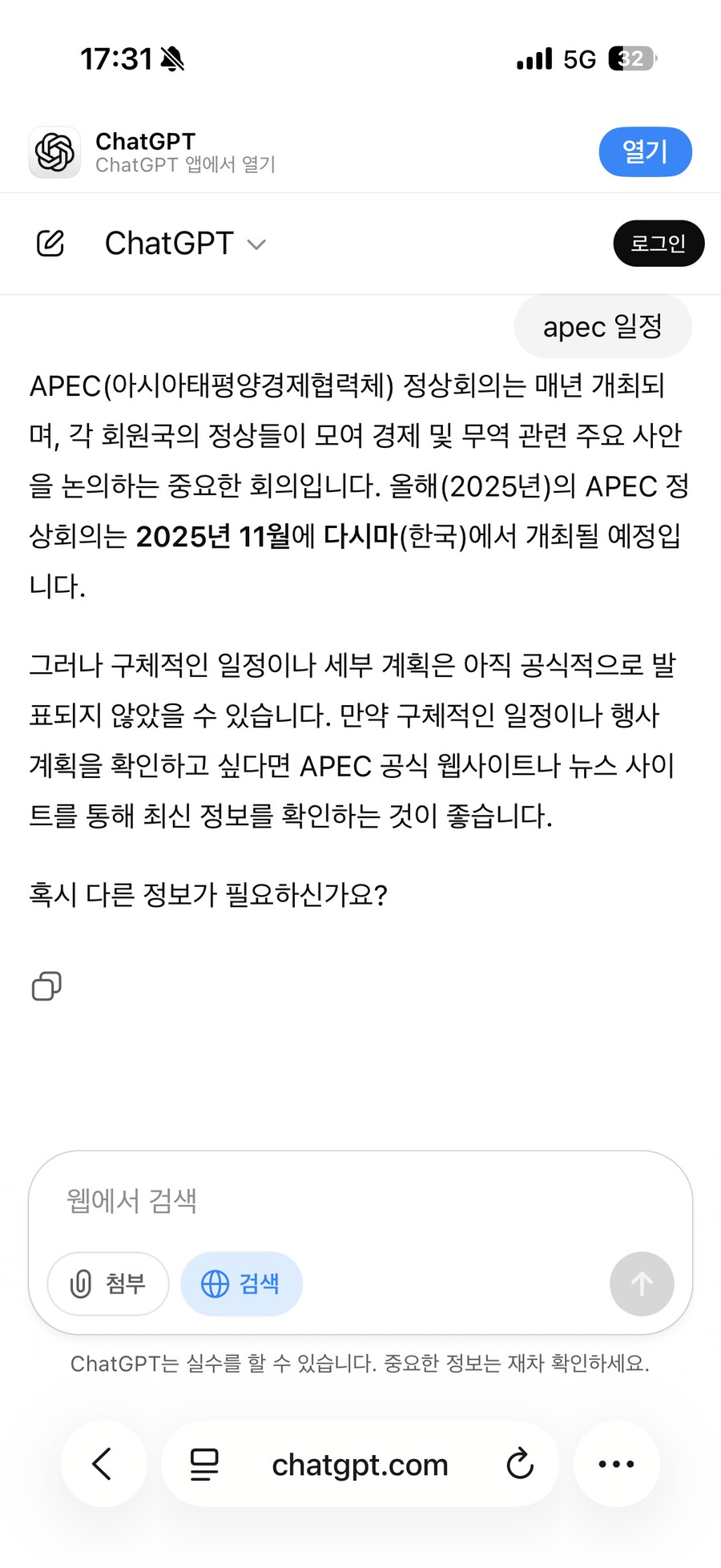 챗gpt 검색 수준하고는_1.png