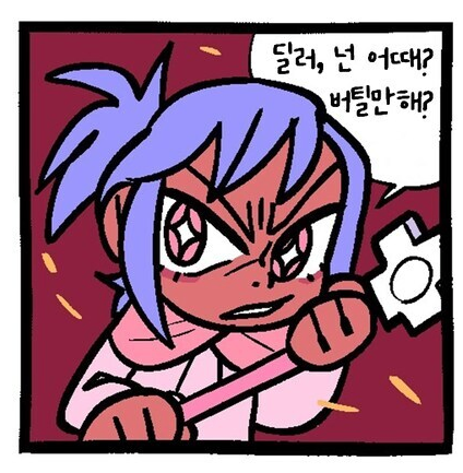 힐러: 님들 괜찮아요??_1.webp