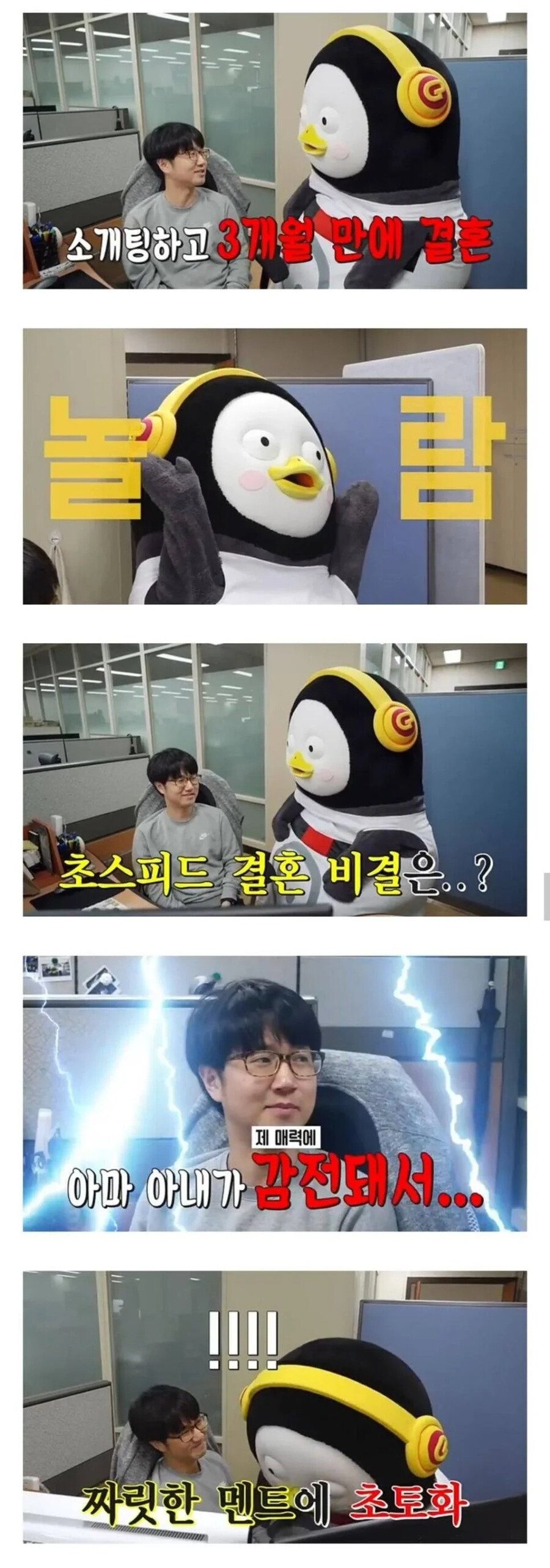 한전 직원이 말하는 초스피드 결혼 비결_1.jpg