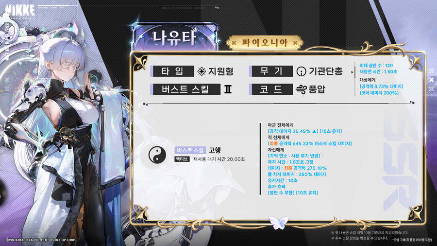 [니케] 모션 VIEW & 스킬 소개 - 나유타_2.jpg