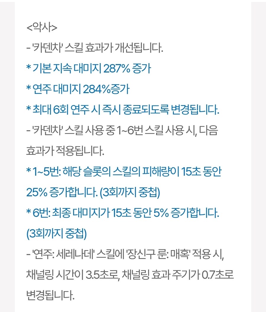 마비m) 악사 카덴차 유용화 패치때문에 생각이 좀 많아지네_1.jpg