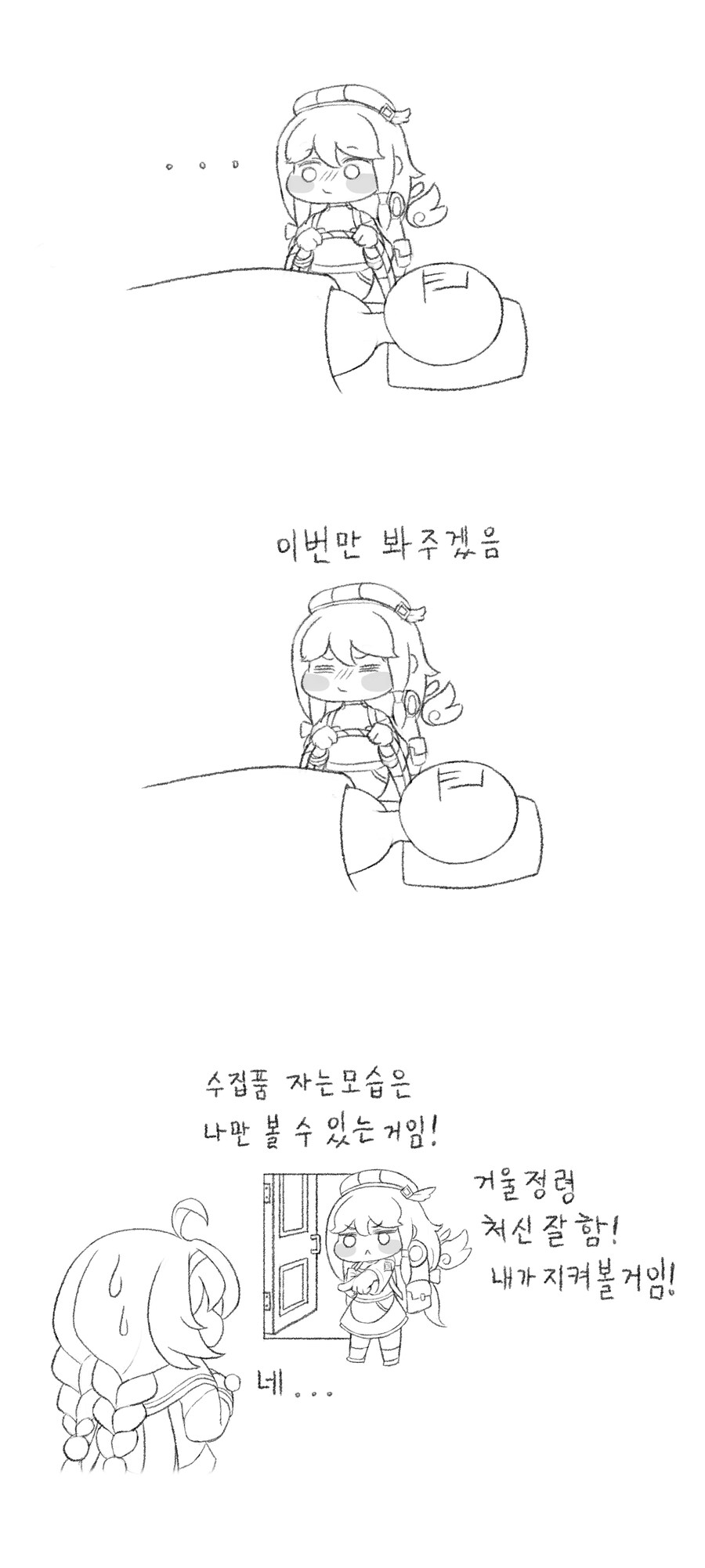 트릭컬) 미로가 교주의 방에 지내게 된 후 (feat.마요).manhwa_3.jpg