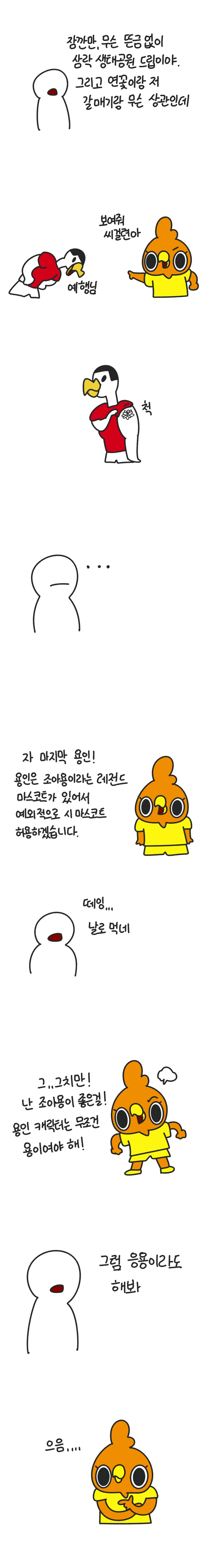 K리그2 새 팀들 마스코트 만들어주는 만화_5.png