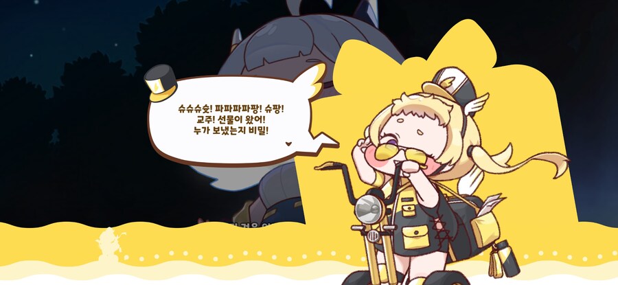 트릭컬)교주! 선물이 왔어! 누가 보냈는지는 비밀!_1.jpg