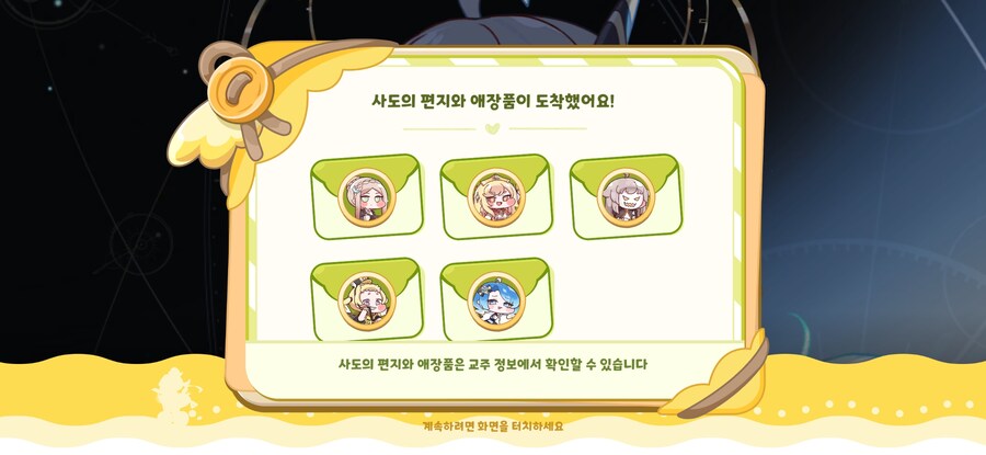 트릭컬)교주! 선물이 왔어! 누가 보냈는지는 비밀!_2.jpg