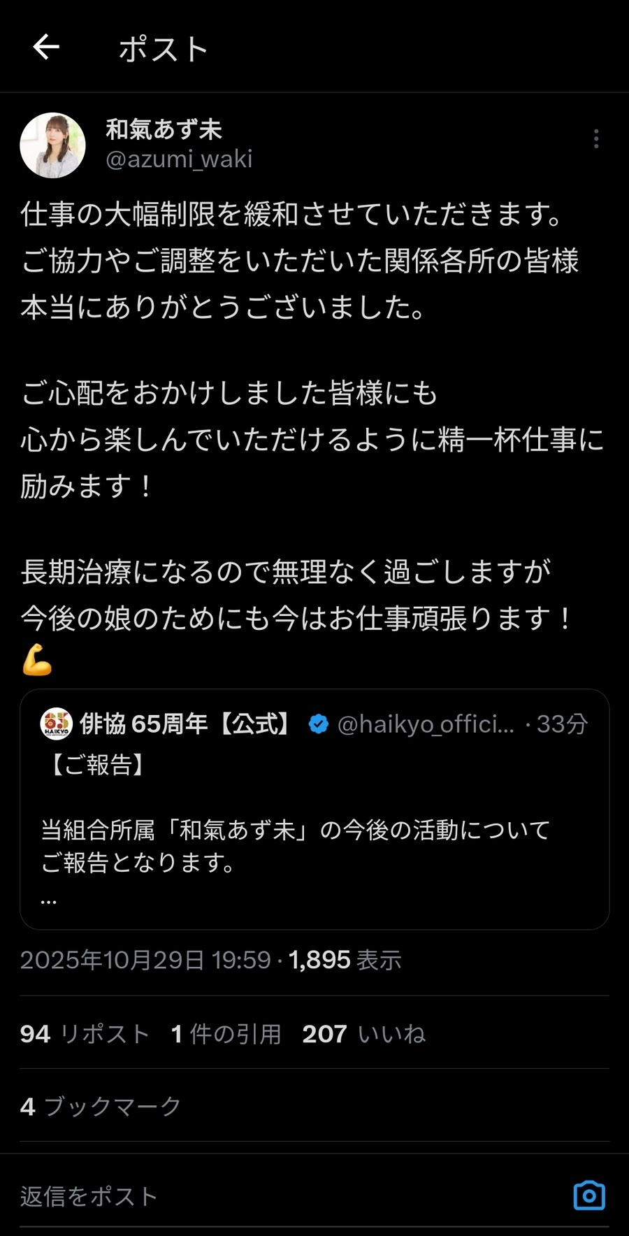 성우)와키 아즈미 성우 활동 제한 대폭 완화_1.jpg