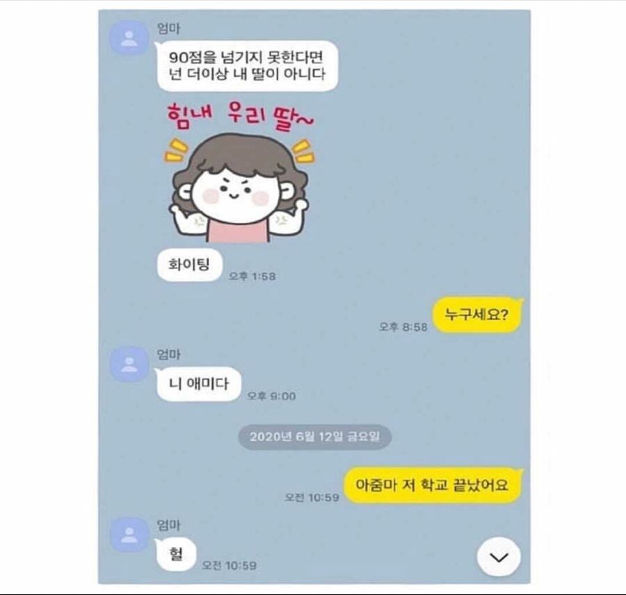 90점을 넘기지 못하면 넌 내 딸이 아니다_1.jpg