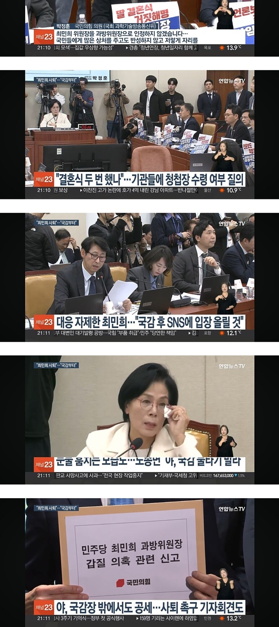 눈물 훔치는 최민희_1.jpg