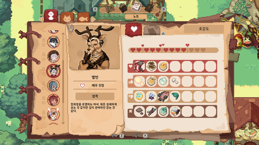 NPC 호감도 아이템 정리_7.jpg