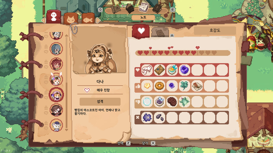 NPC 호감도 아이템 정리_11.jpg