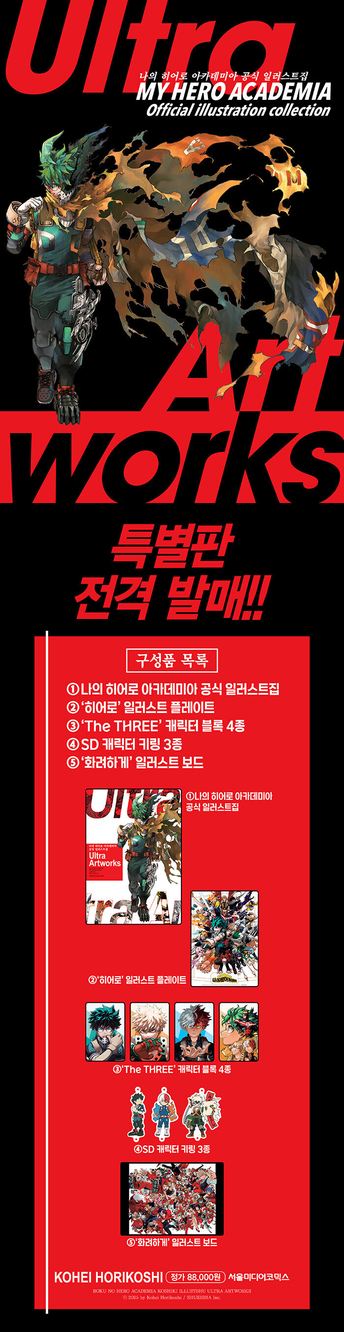 [나의히어로아카데미아] 공식 일러스트집이 정발 되네_1.jpg