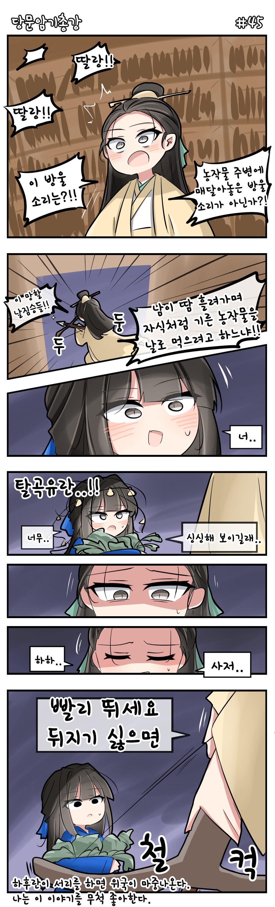 활협전) 욕망과 배신이 난무하는 활협전 만화_4.png