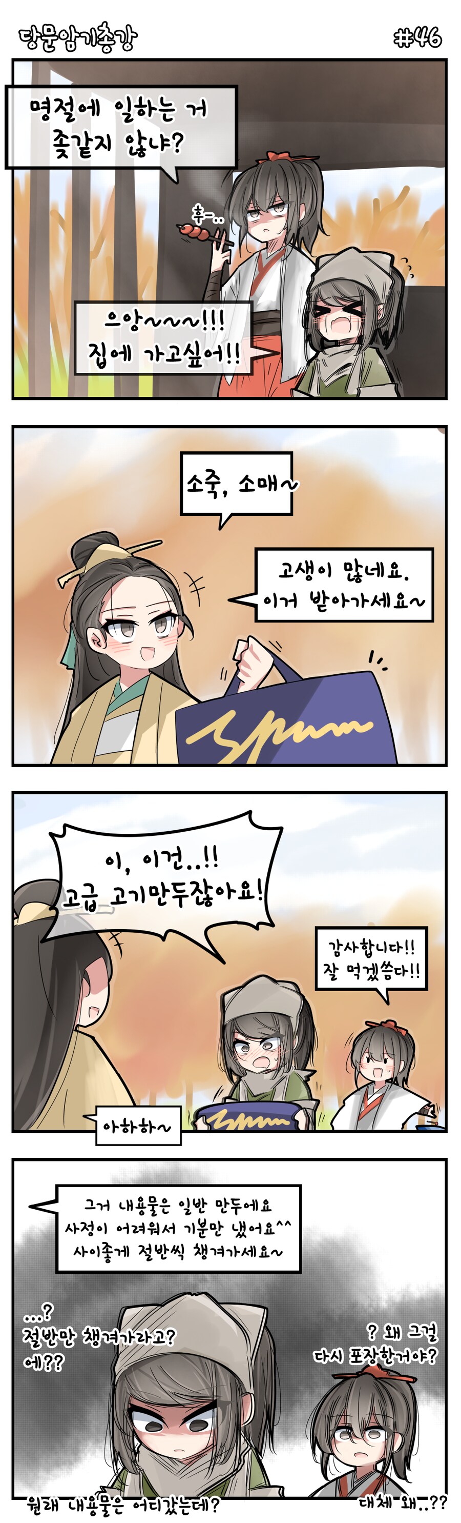 활협전) 욕망과 배신이 난무하는 활협전 만화_5.png