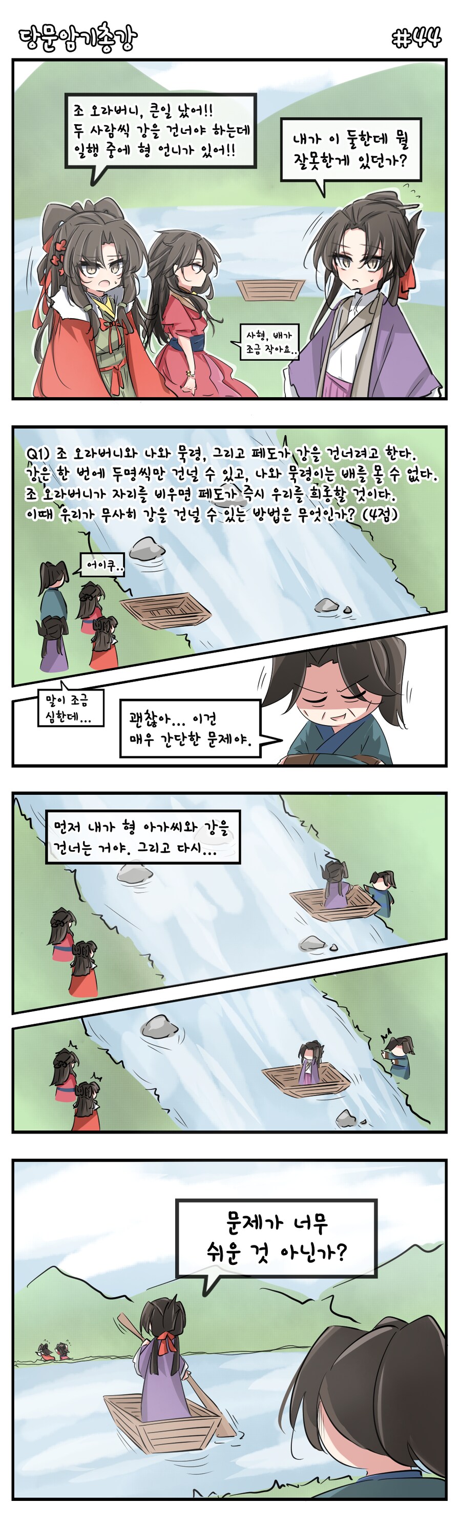 활협전) 욕망과 배신이 난무하는 활협전 만화_3.png